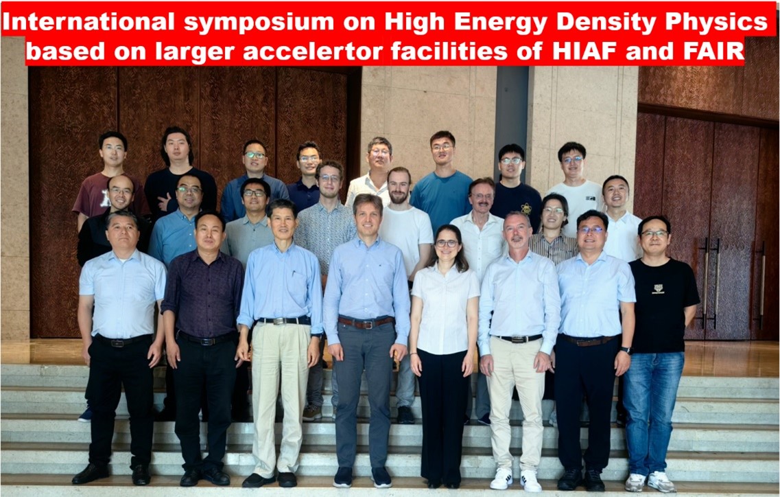 第三届“基于大型加速器装置HIAF与FAIR的高能量密度物理” 国际研讨会在惠州召开